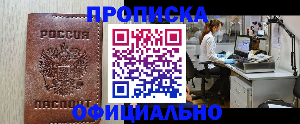 пропишу в квартире в Калмыкии